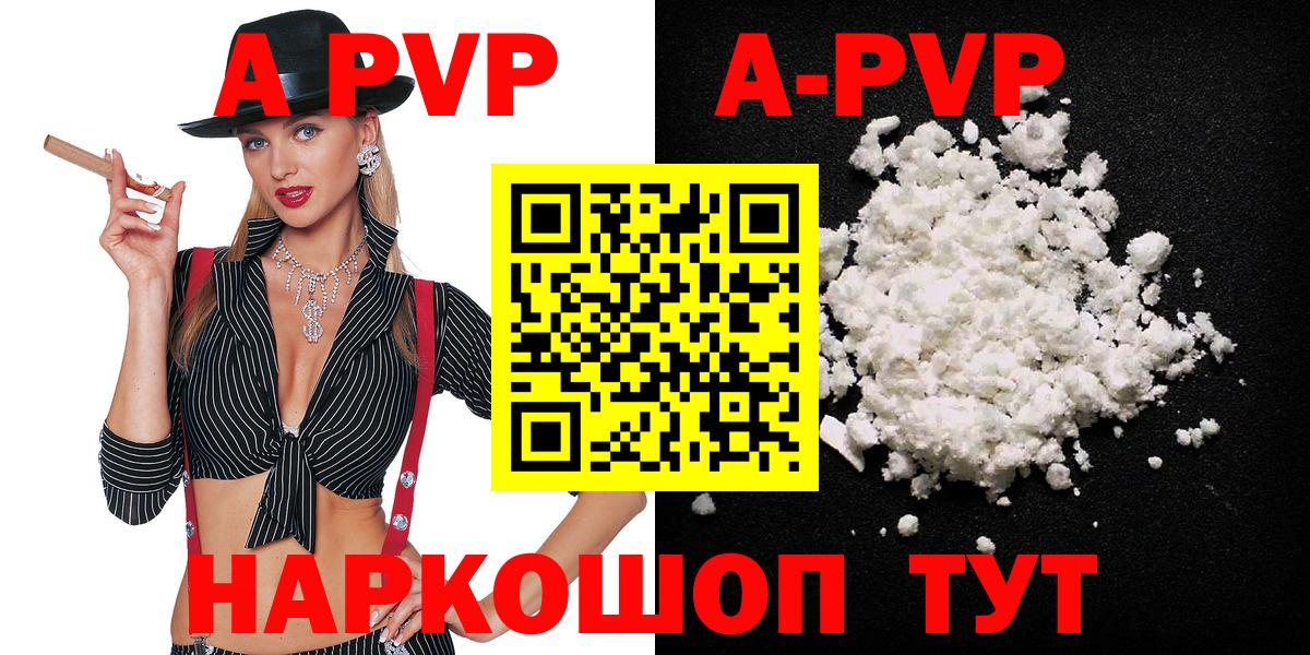 где найти   A-PVP  A PVP СК  Егорьевск  Вход с VPN  Alfa_PVP мука 