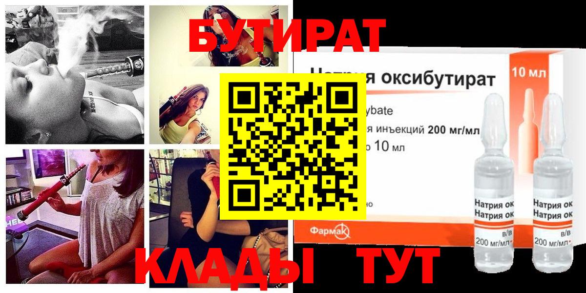 Егорьевск  БУТИРАТ вода  БУТИРАТ  Вход с VPN 