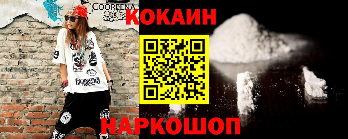 Cocaine Перу  Кокаин 97%  Вход с VPN  Егорьевск 