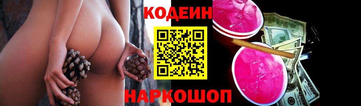 Codein Purple Drank Егорьевск