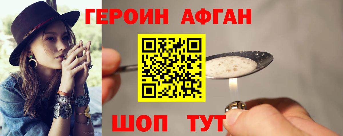 Героин хмурый  ГЕРОИН  Егорьевск  Вход с VPN 