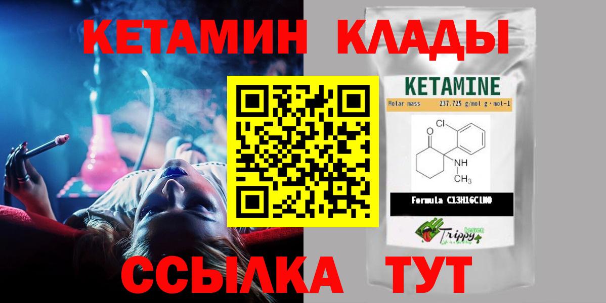 Егорьевск  КЕТАМИН VHQ  Вход с VPN 