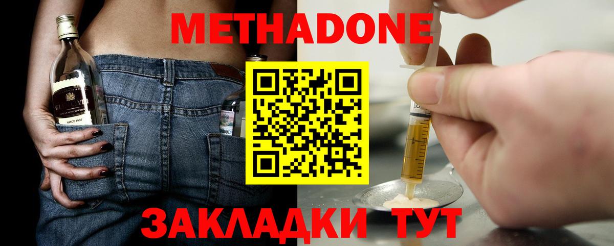 Метадон methadone Егорьевск