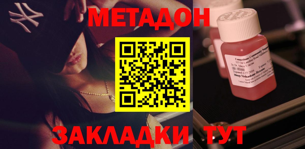 МЕТАДОН methadone  Вход с VPN  Егорьевск  mega как зайти  это как зайти  Метадон кристалл 