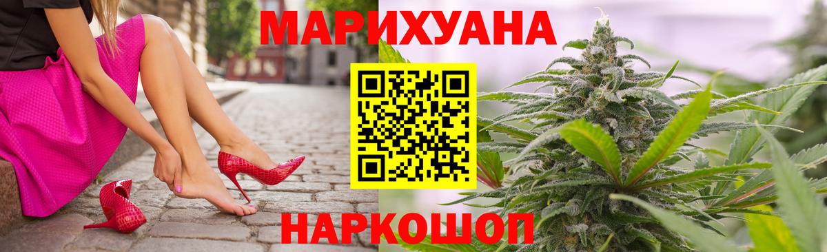 МАРИХУАНА White Widow  Бошки Шишки THC 21%  МАРИХУАНА конопля  Вход с VPN  Егорьевск  Шишки марихуана ГИДРОПОН 